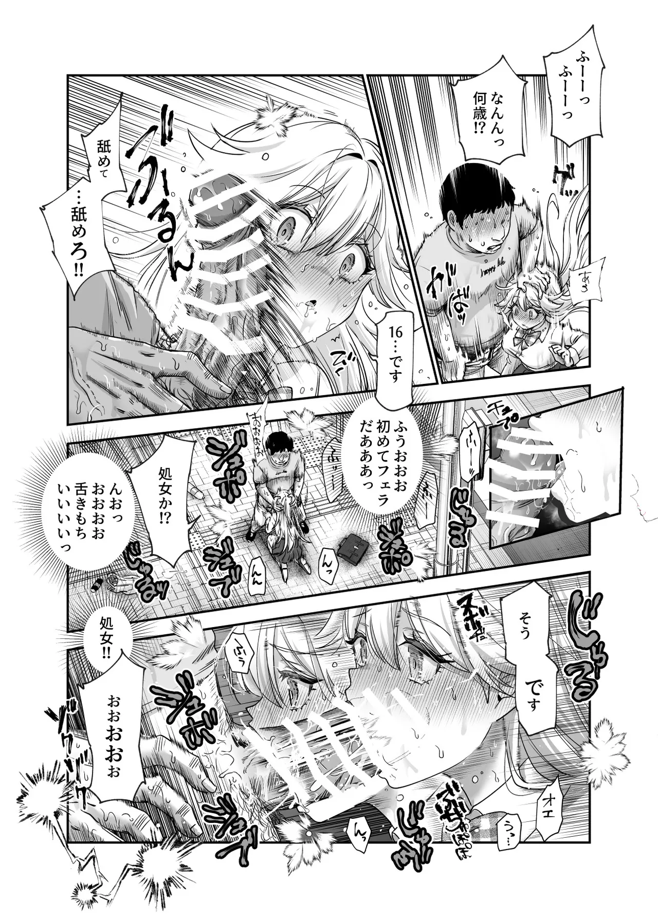 男性の権利として非同意性交が認められている街EX いかなる場合も男性の性的欲求を優先することとする - page16