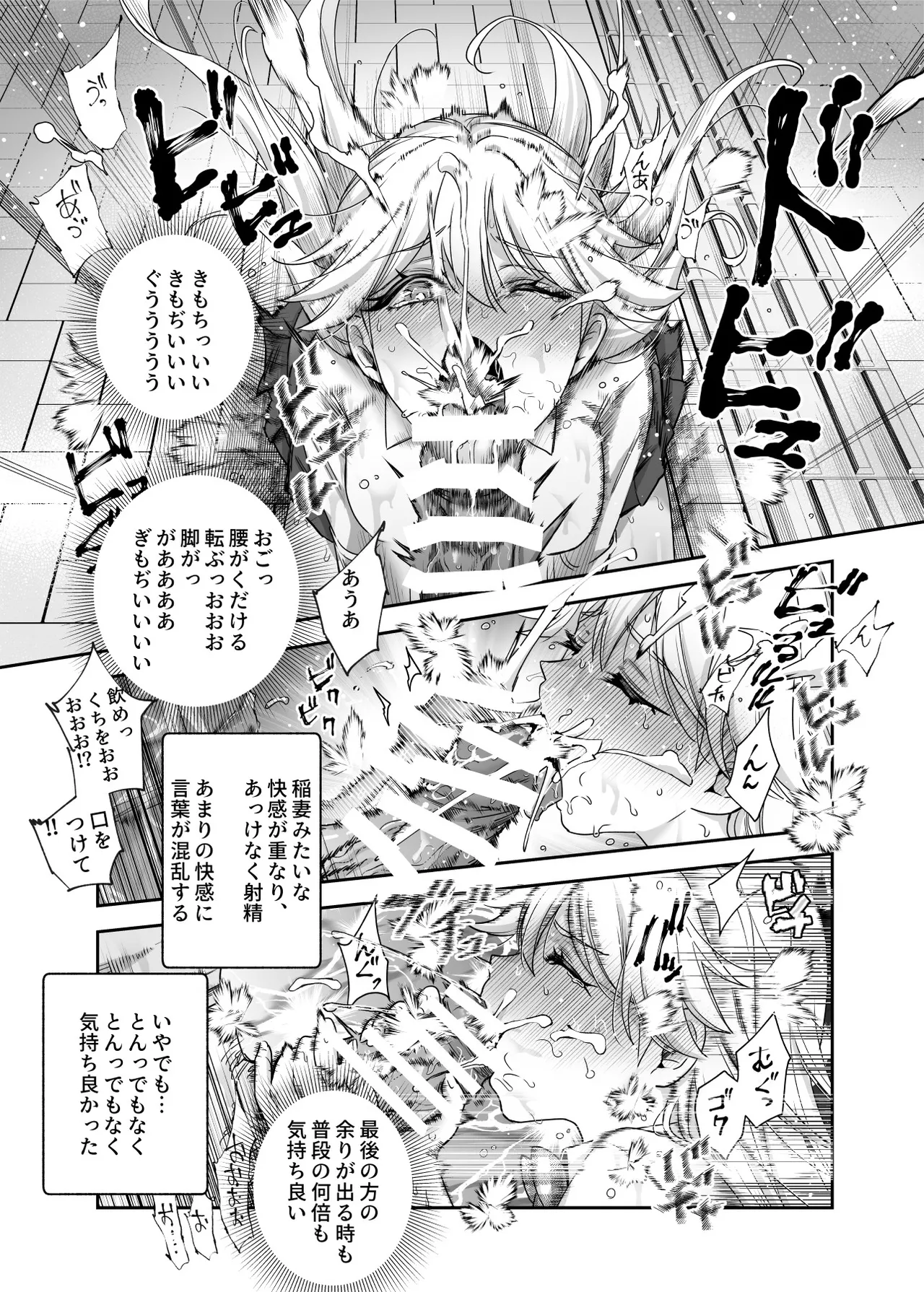 男性の権利として非同意性交が認められている街EX いかなる場合も男性の性的欲求を優先することとする - page17