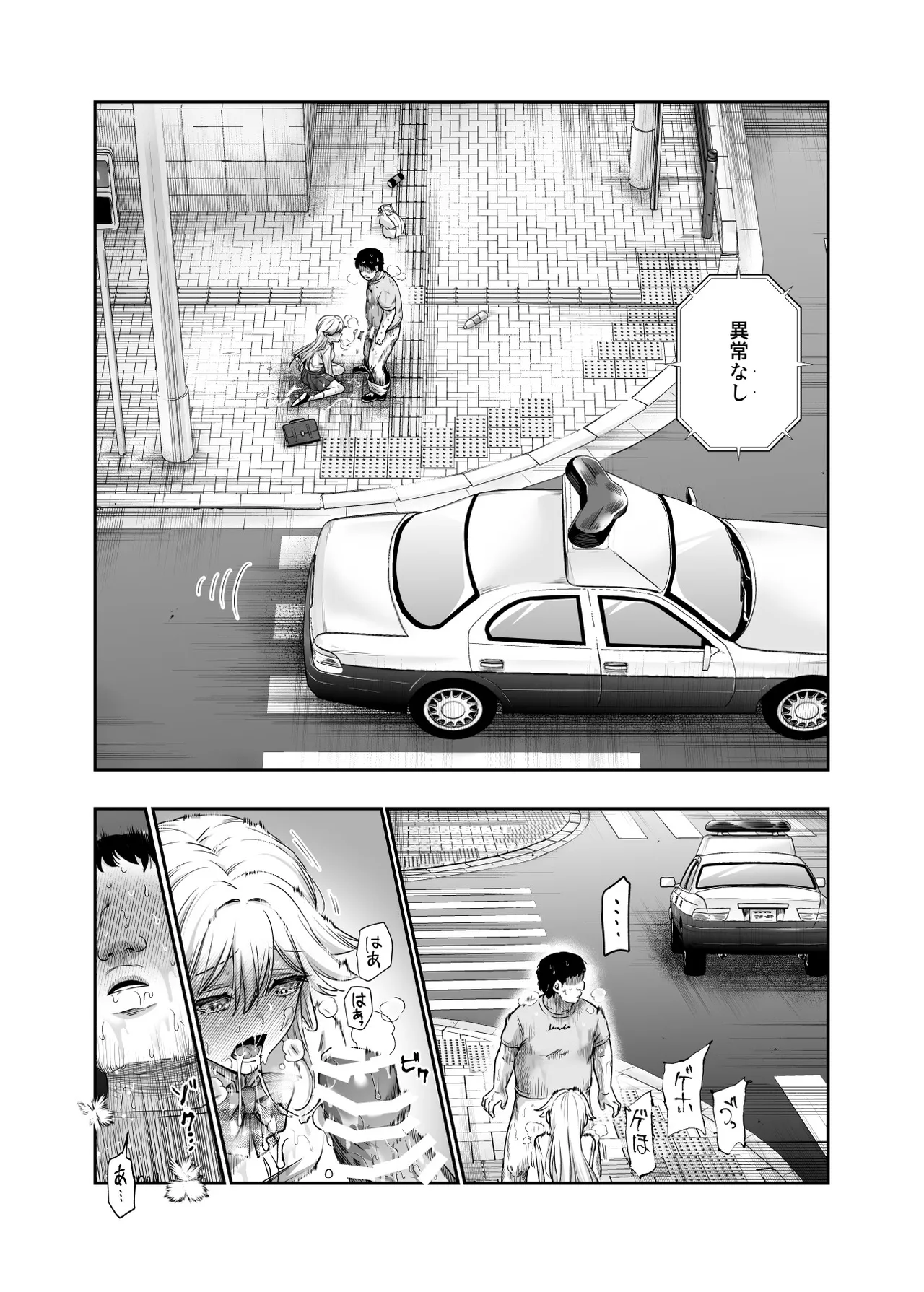 男性の権利として非同意性交が認められている街EX いかなる場合も男性の性的欲求を優先することとする - page19