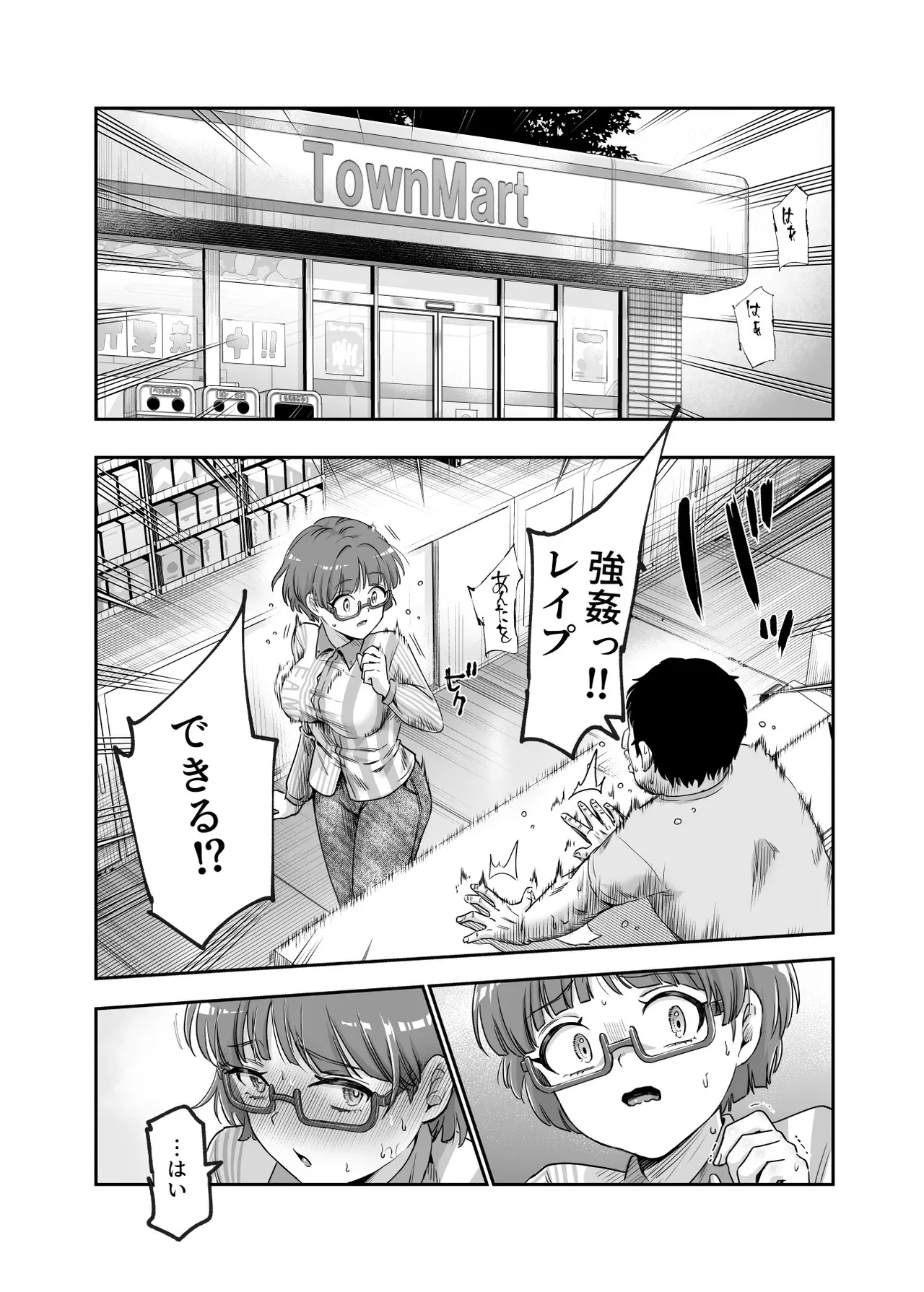 男性の権利として非同意性交が認められている街EX いかなる場合も男性の性的欲求を優先することとする - page24