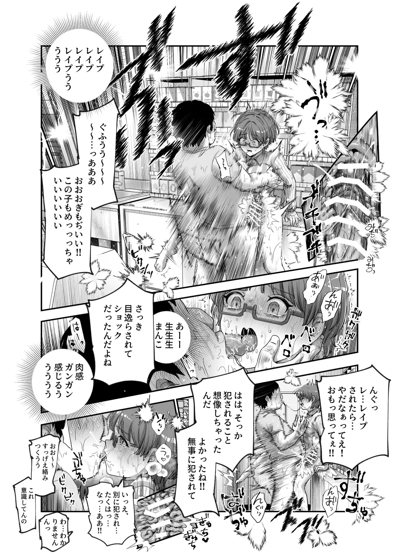 男性の権利として非同意性交が認められている街EX いかなる場合も男性の性的欲求を優先することとする - page25