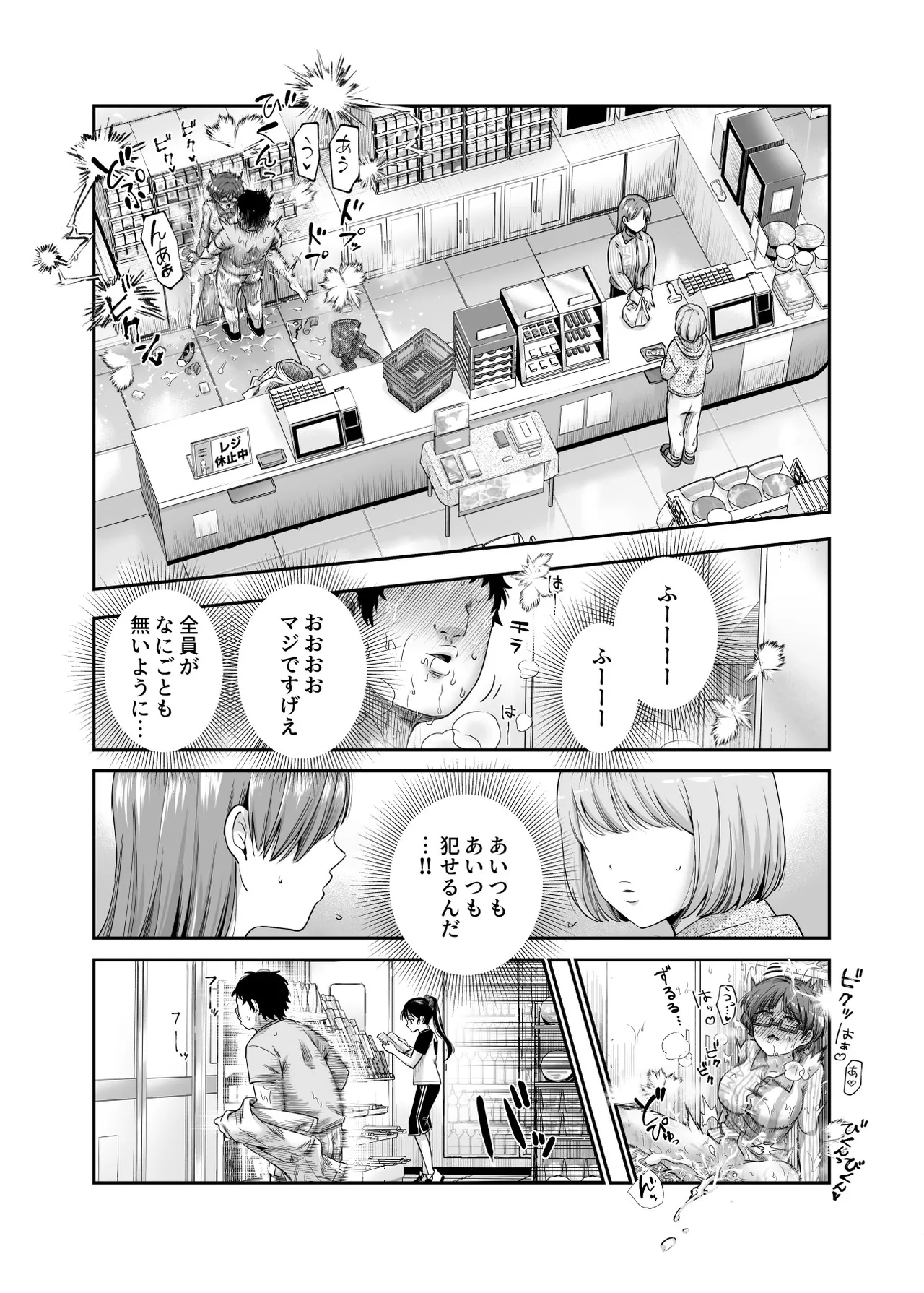 男性の権利として非同意性交が認められている街EX いかなる場合も男性の性的欲求を優先することとする - page28