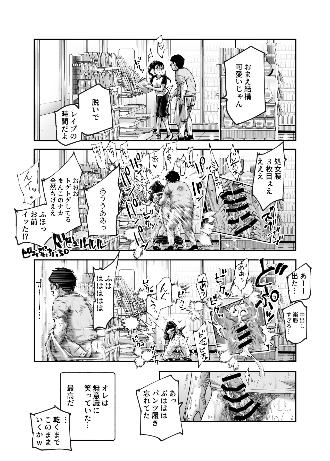 男性の権利として非同意性交が認められている街EX いかなる場合も男性の性的欲求を優先することとする - page29