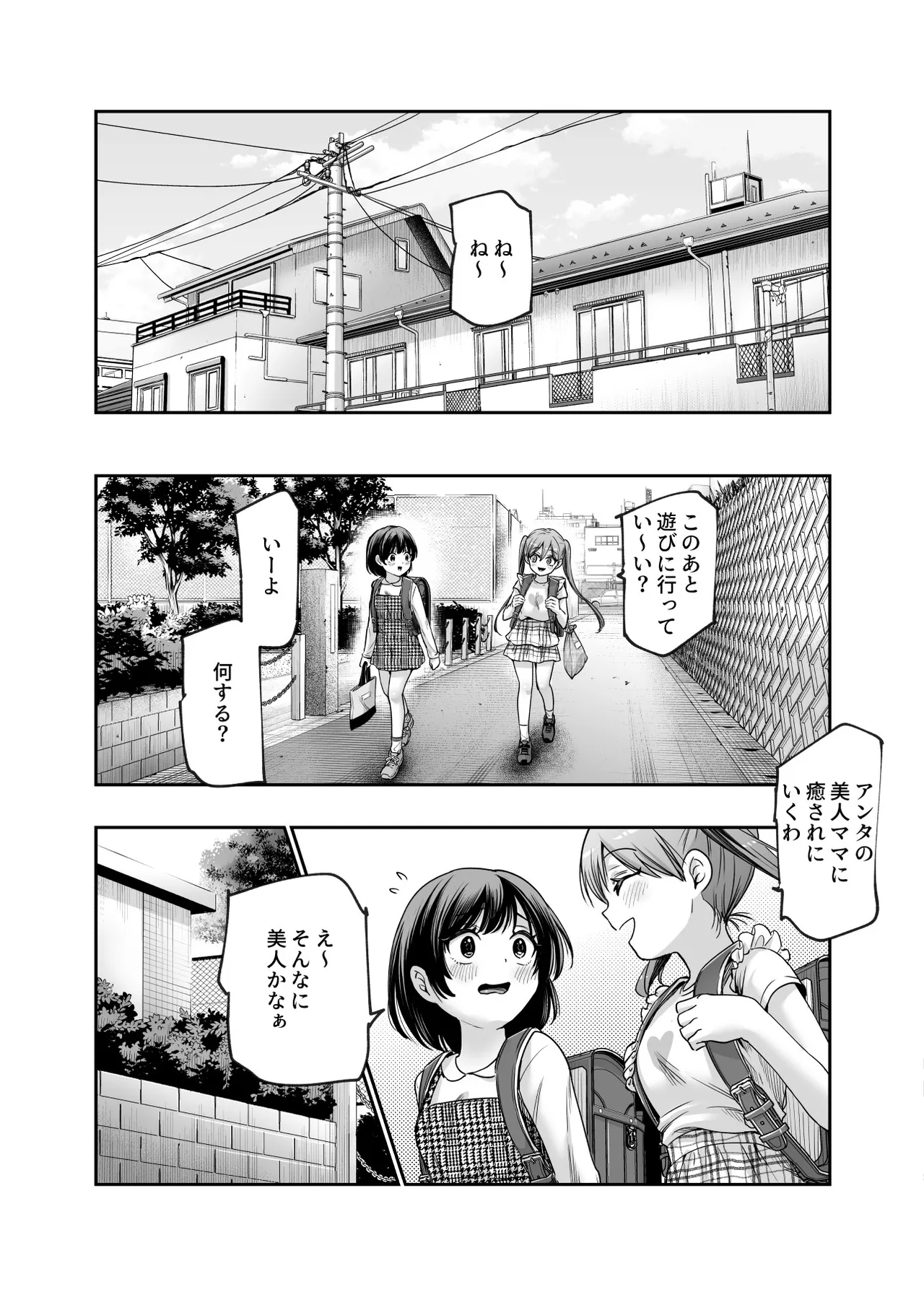 男性の権利として非同意性交が認められている街EX いかなる場合も男性の性的欲求を優先することとする - page30