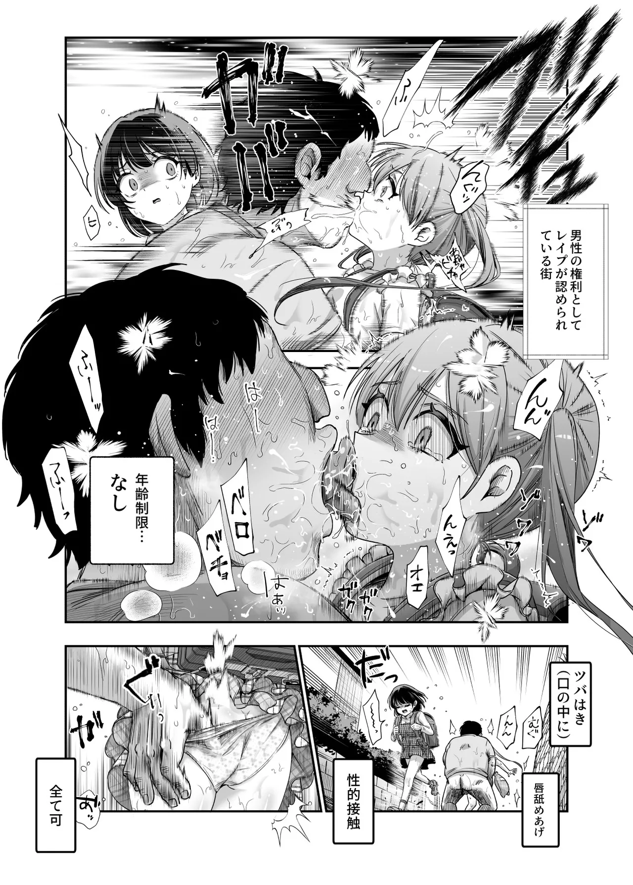 男性の権利として非同意性交が認められている街EX いかなる場合も男性の性的欲求を優先することとする - page32