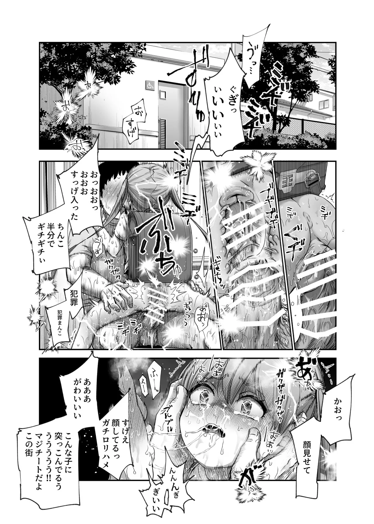 男性の権利として非同意性交が認められている街EX いかなる場合も男性の性的欲求を優先することとする - page34