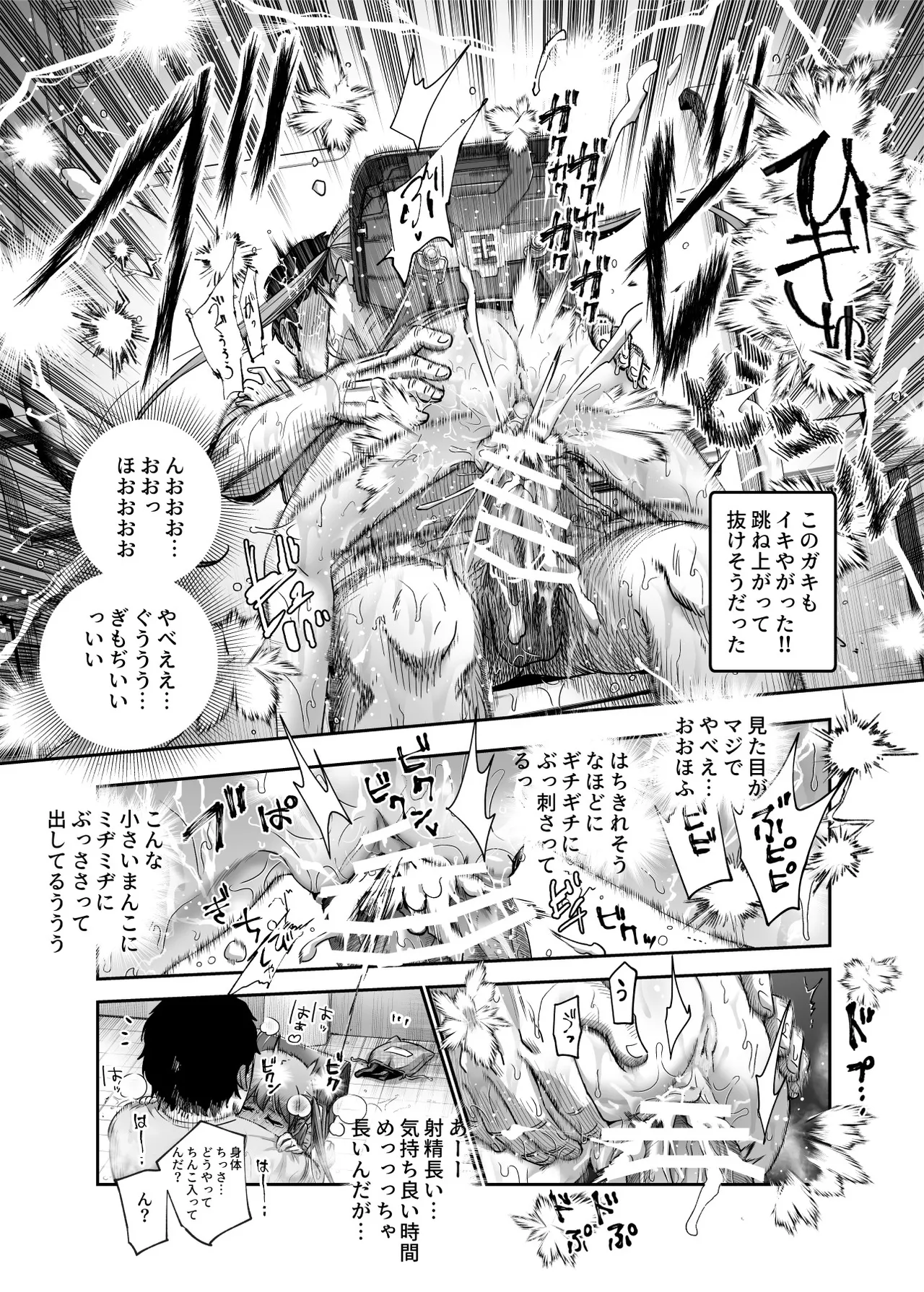 男性の権利として非同意性交が認められている街EX いかなる場合も男性の性的欲求を優先することとする - page36