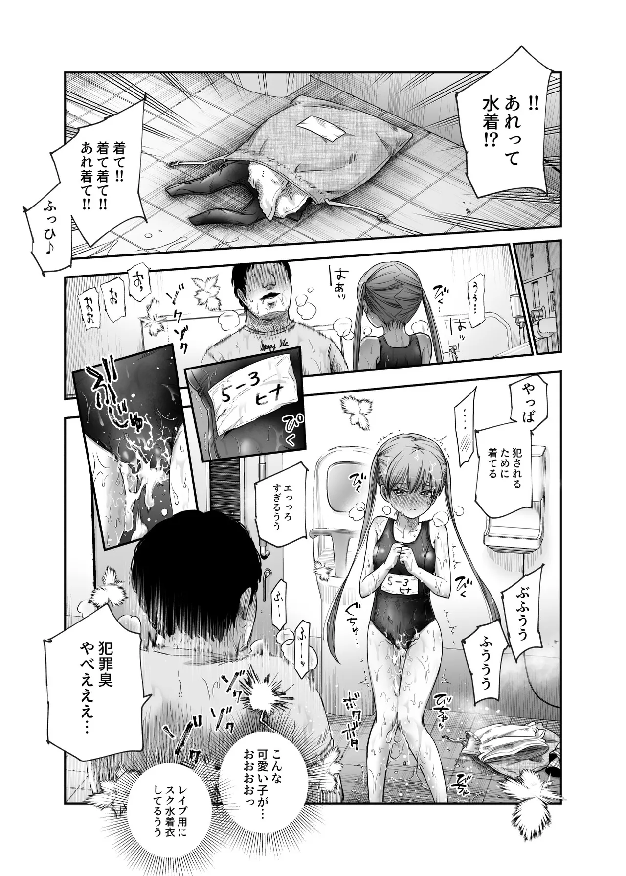 男性の権利として非同意性交が認められている街EX いかなる場合も男性の性的欲求を優先することとする - page37