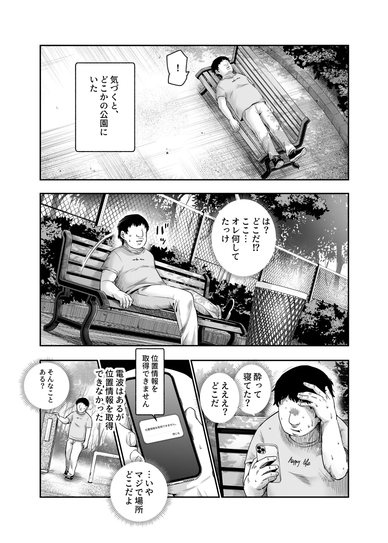 男性の権利として非同意性交が認められている街EX いかなる場合も男性の性的欲求を優先することとする - page4