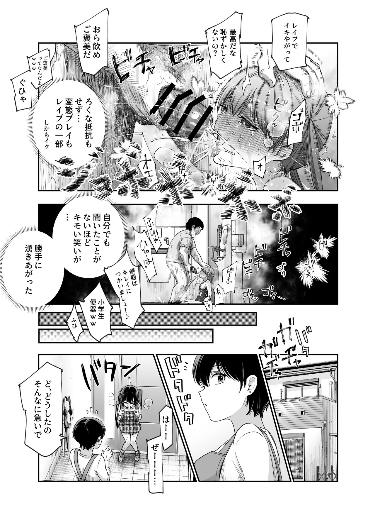 男性の権利として非同意性交が認められている街EX いかなる場合も男性の性的欲求を優先することとする - page40