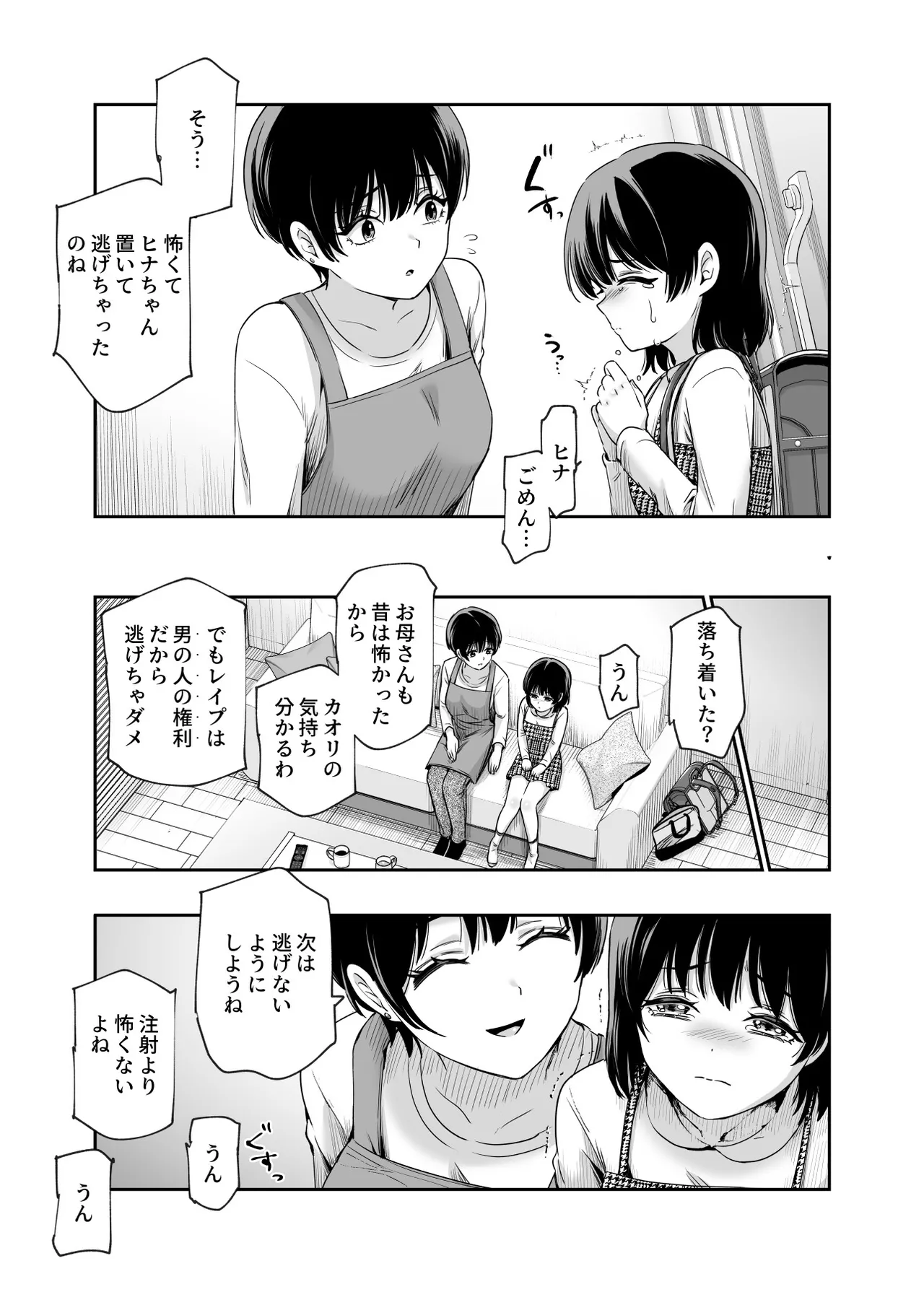 男性の権利として非同意性交が認められている街EX いかなる場合も男性の性的欲求を優先することとする - page41