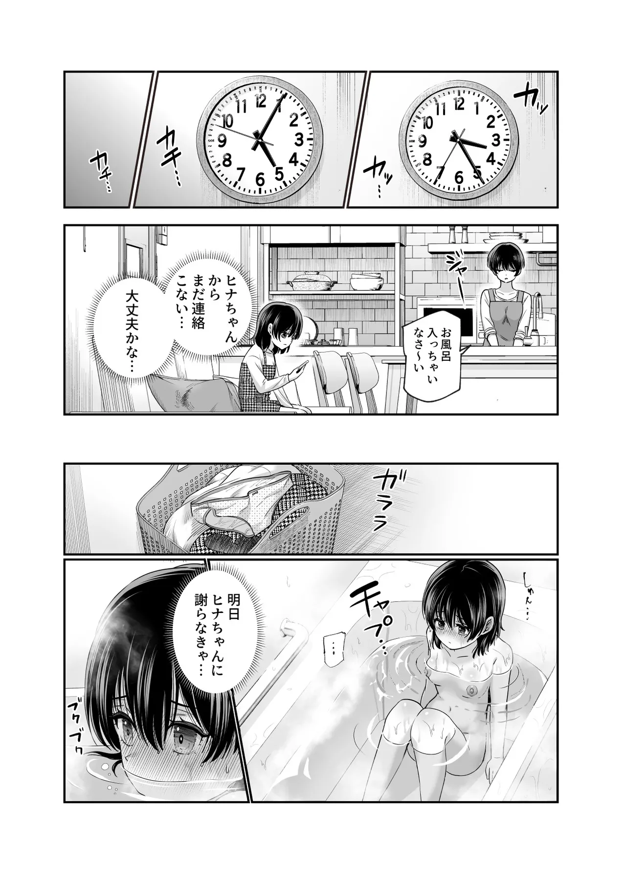 男性の権利として非同意性交が認められている街EX いかなる場合も男性の性的欲求を優先することとする - page42