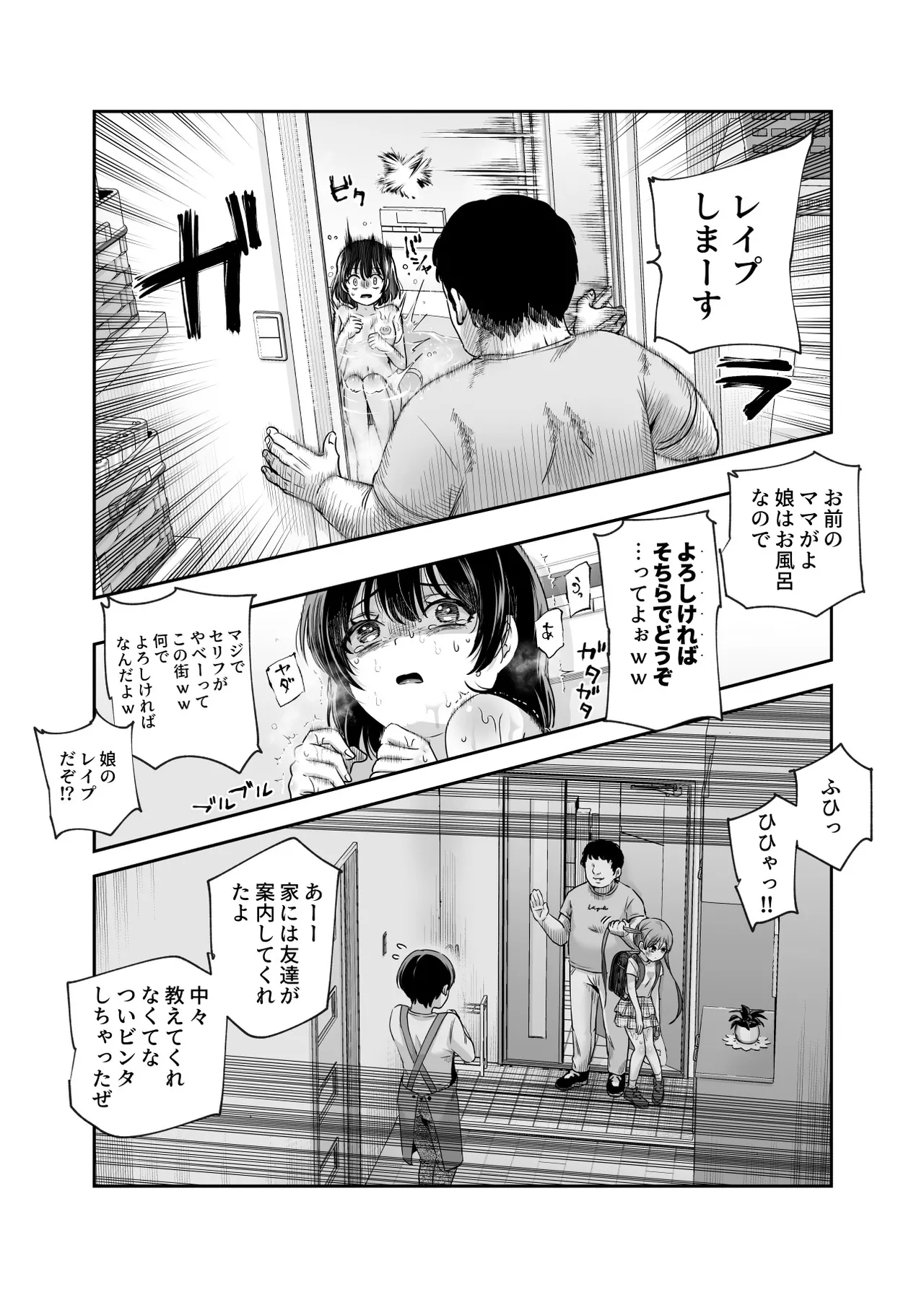 男性の権利として非同意性交が認められている街EX いかなる場合も男性の性的欲求を優先することとする - page43