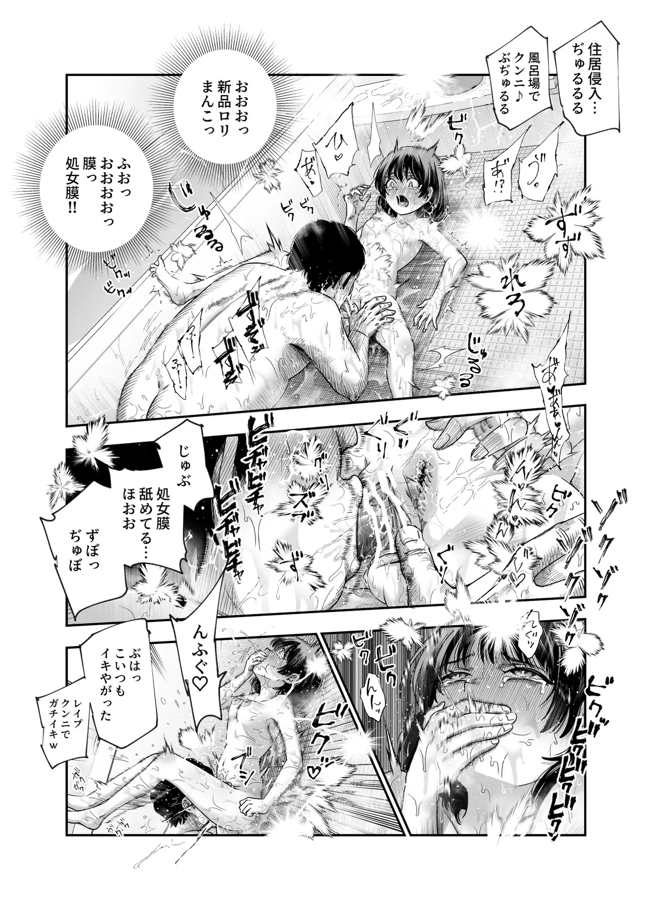 男性の権利として非同意性交が認められている街EX いかなる場合も男性の性的欲求を優先することとする - page45