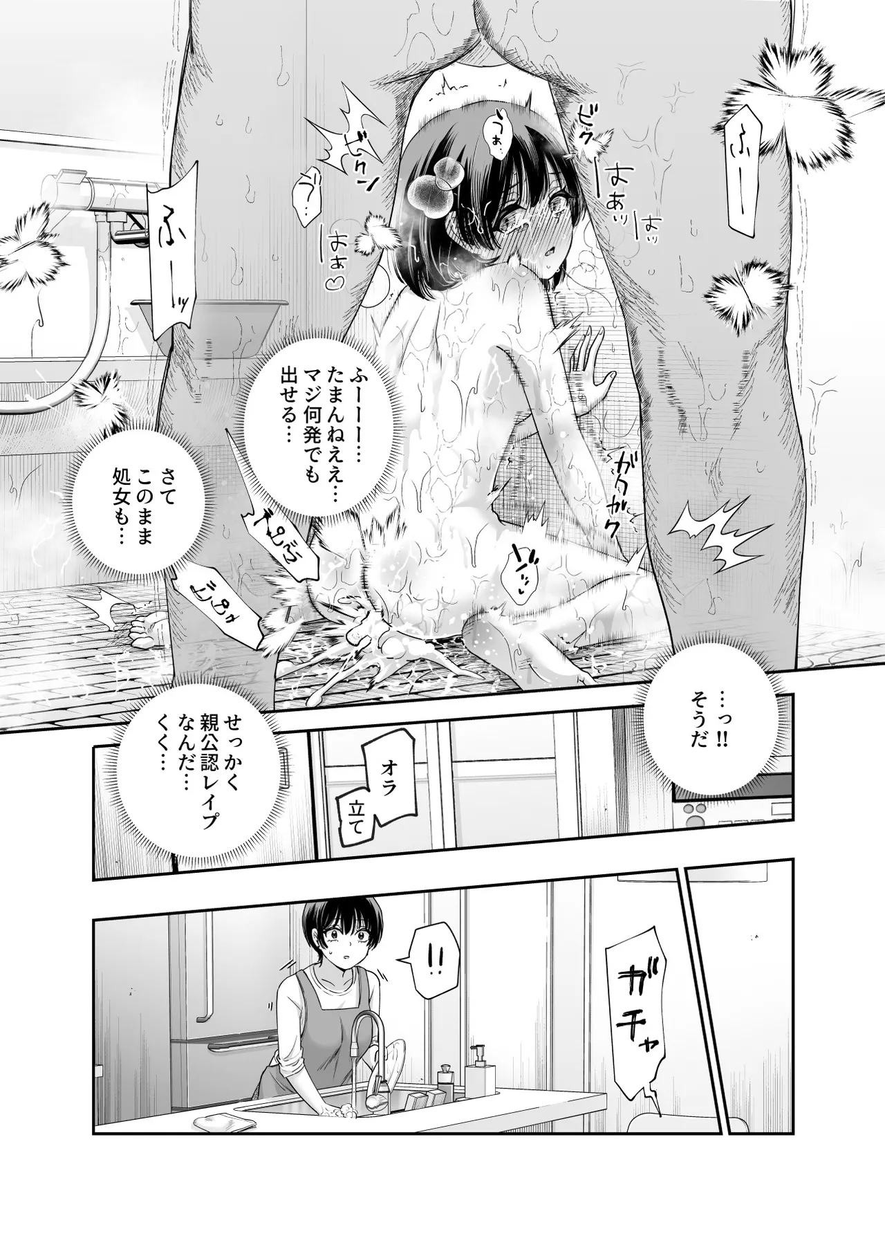 男性の権利として非同意性交が認められている街EX いかなる場合も男性の性的欲求を優先することとする - page49