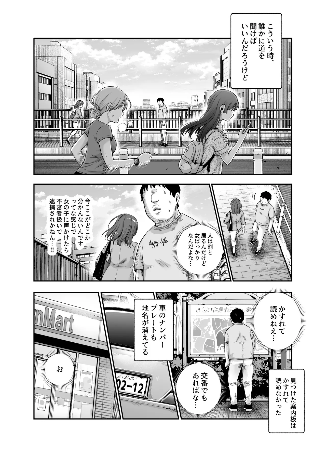 男性の権利として非同意性交が認められている街EX いかなる場合も男性の性的欲求を優先することとする - page5