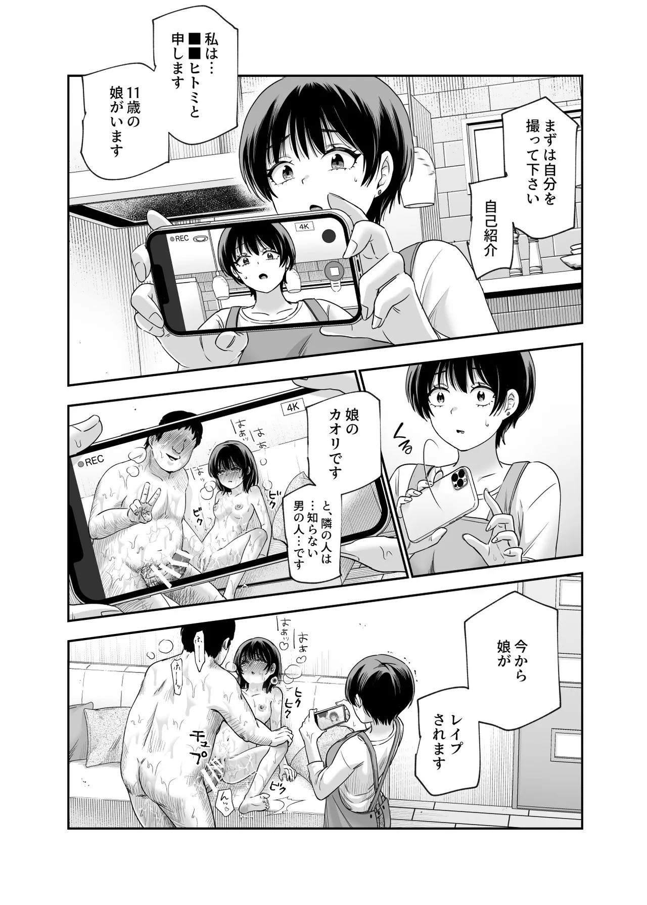 男性の権利として非同意性交が認められている街EX いかなる場合も男性の性的欲求を優先することとする - page51