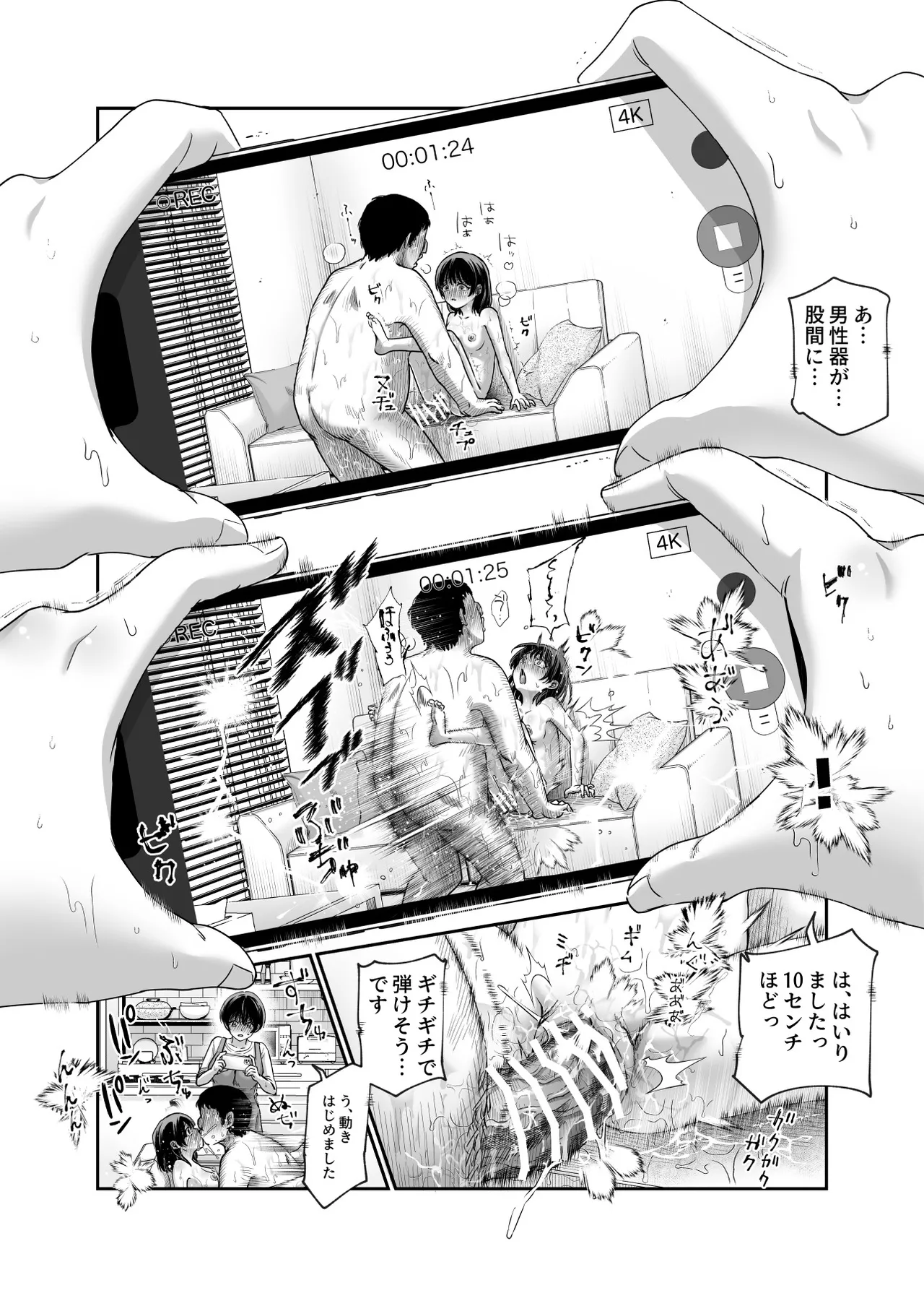 男性の権利として非同意性交が認められている街EX いかなる場合も男性の性的欲求を優先することとする - page52