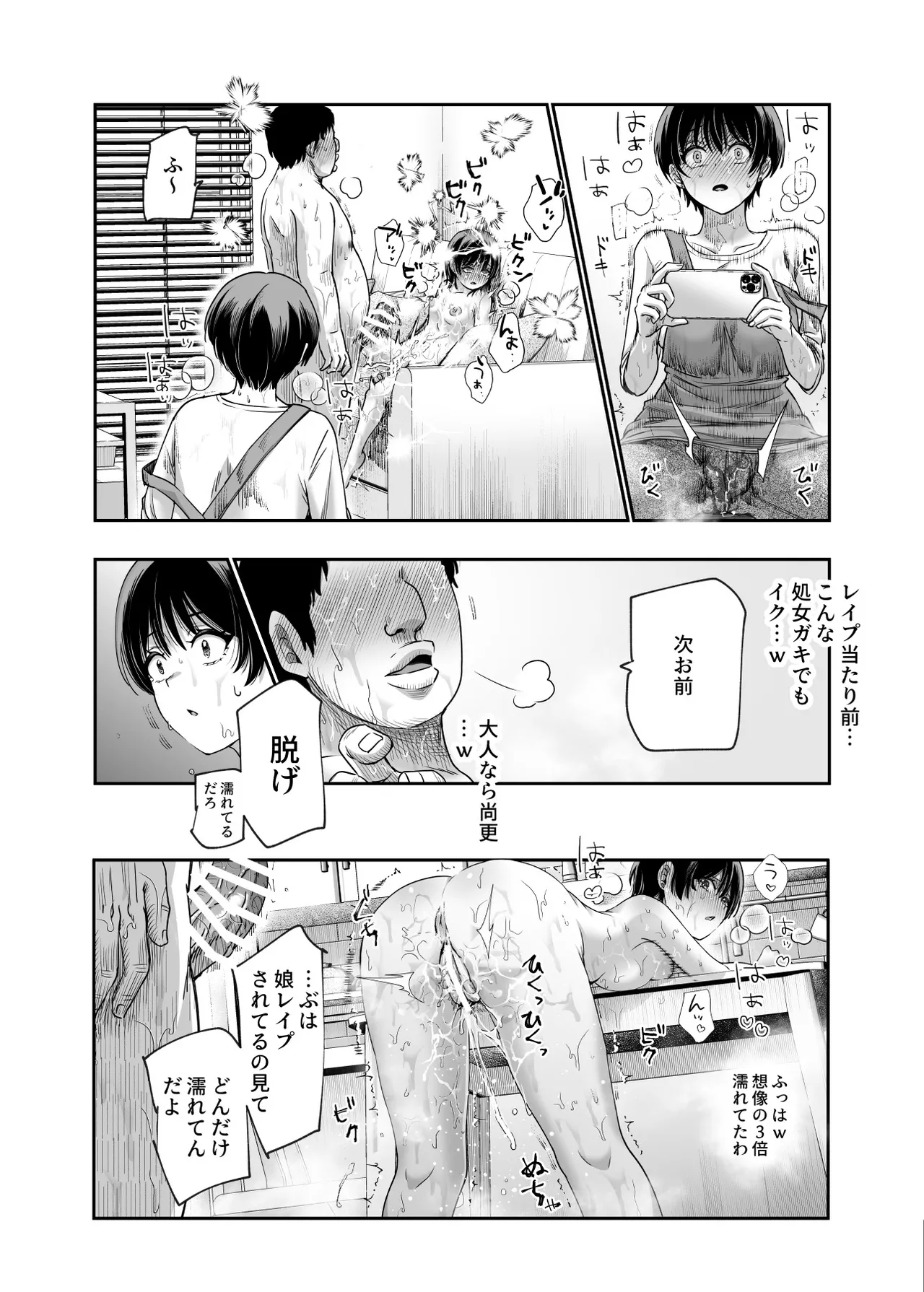 男性の権利として非同意性交が認められている街EX いかなる場合も男性の性的欲求を優先することとする - page55