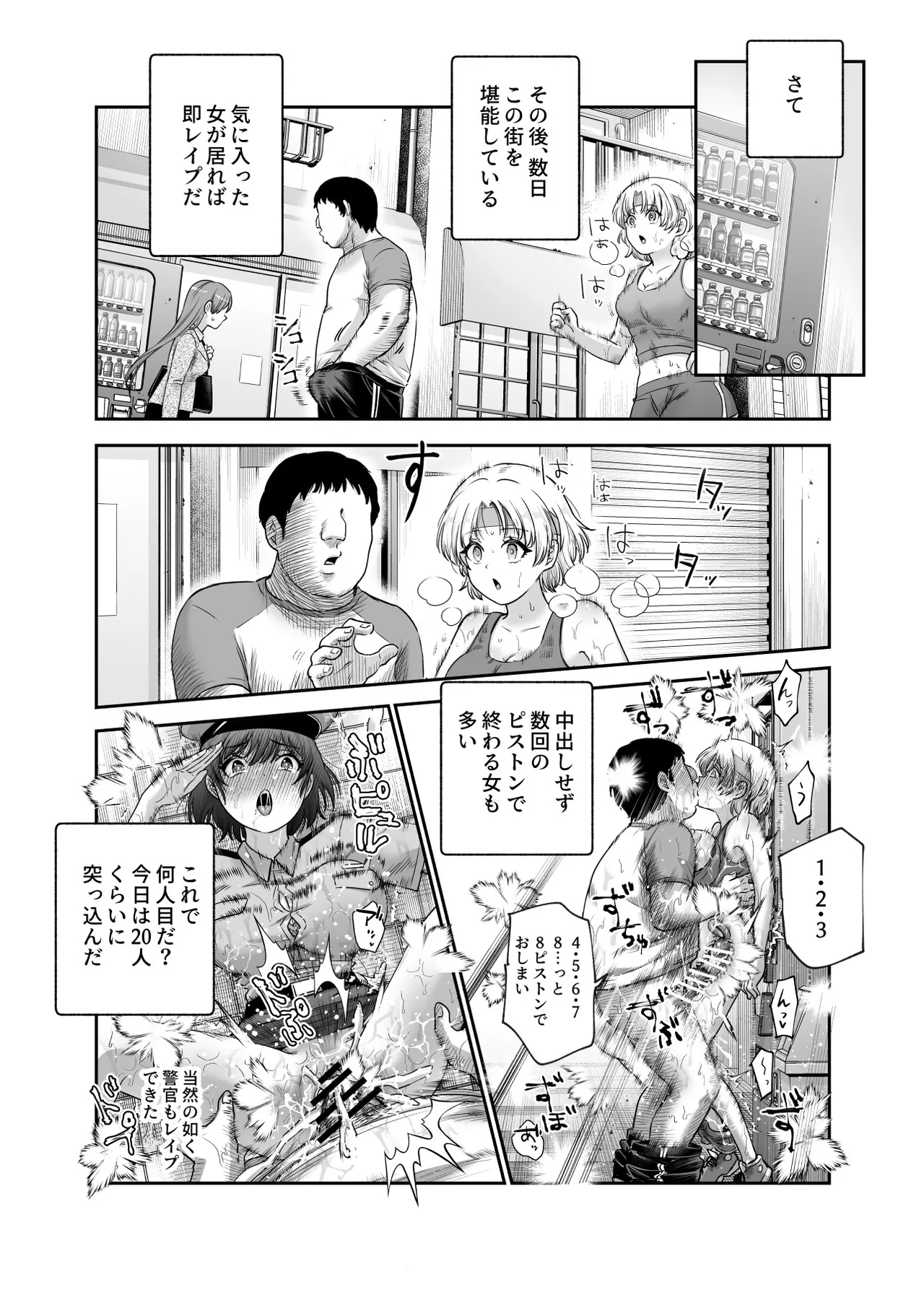 男性の権利として非同意性交が認められている街EX いかなる場合も男性の性的欲求を優先することとする - page58