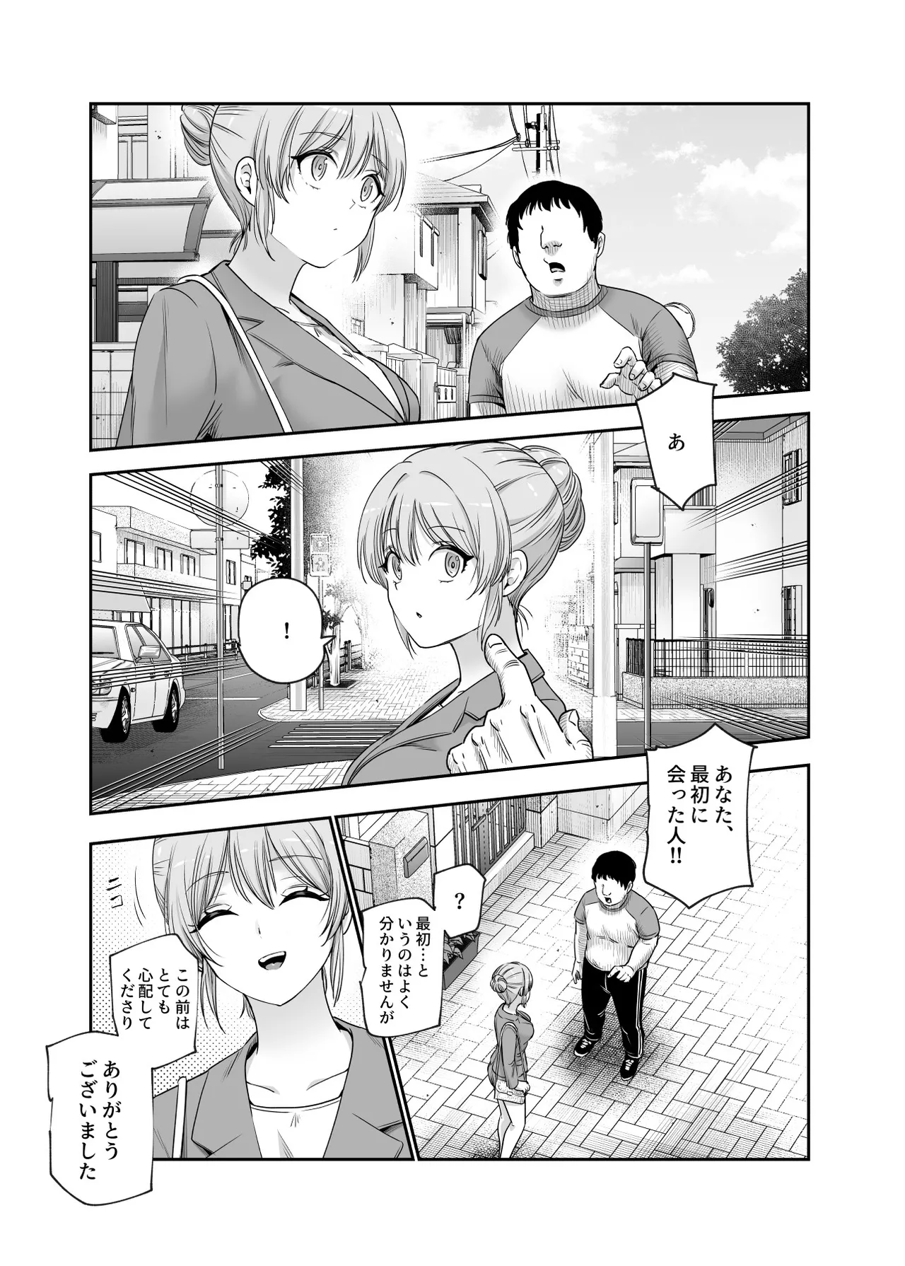 男性の権利として非同意性交が認められている街EX いかなる場合も男性の性的欲求を優先することとする - page59