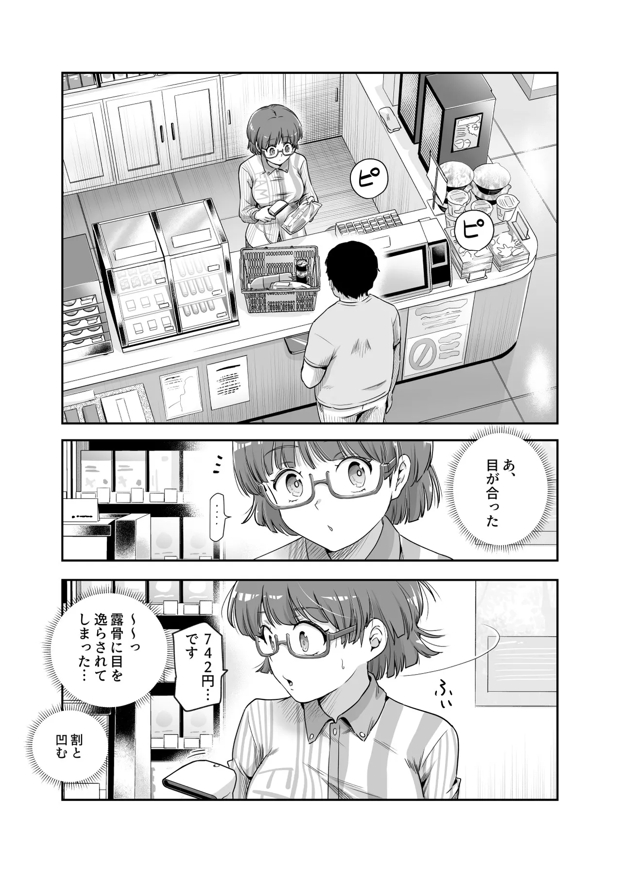 男性の権利として非同意性交が認められている街EX いかなる場合も男性の性的欲求を優先することとする - page6
