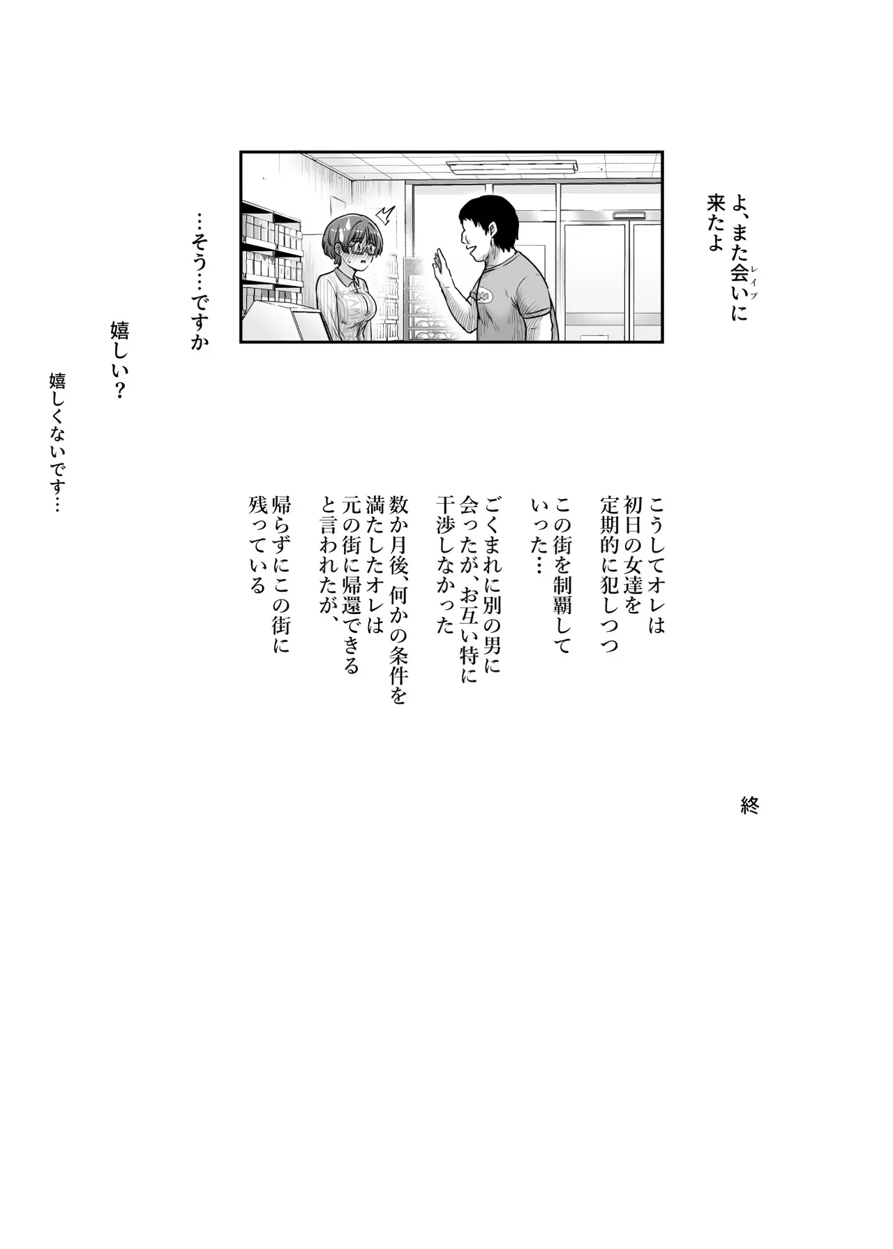 男性の権利として非同意性交が認められている街EX いかなる場合も男性の性的欲求を優先することとする - page62