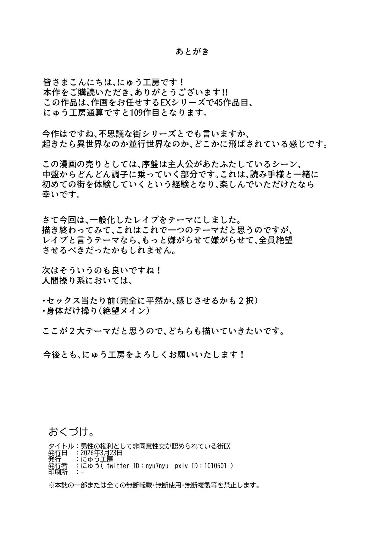 男性の権利として非同意性交が認められている街EX いかなる場合も男性の性的欲求を優先することとする - page63