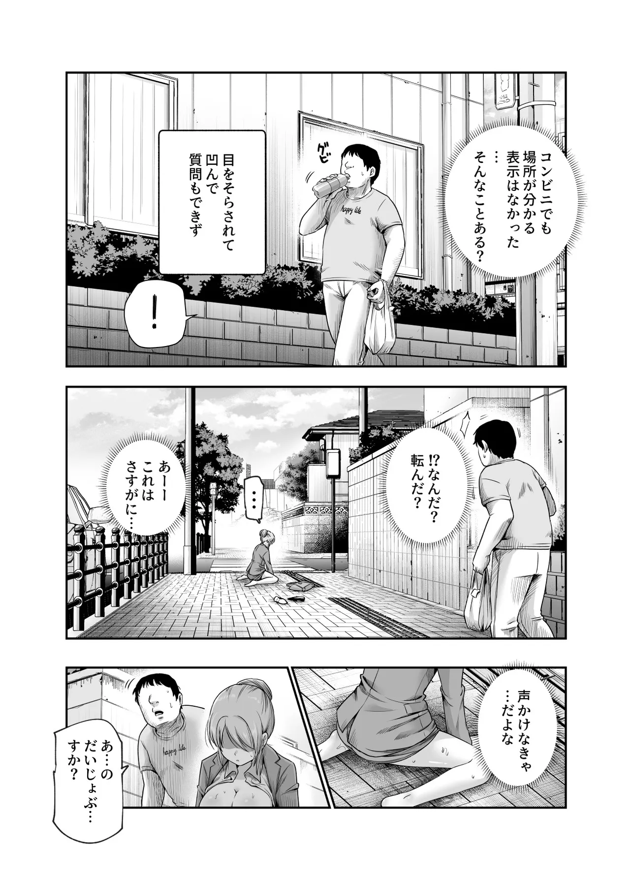 男性の権利として非同意性交が認められている街EX いかなる場合も男性の性的欲求を優先することとする - page7
