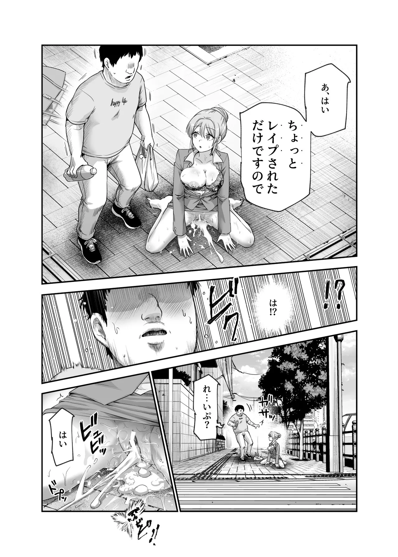 男性の権利として非同意性交が認められている街EX いかなる場合も男性の性的欲求を優先することとする - page8