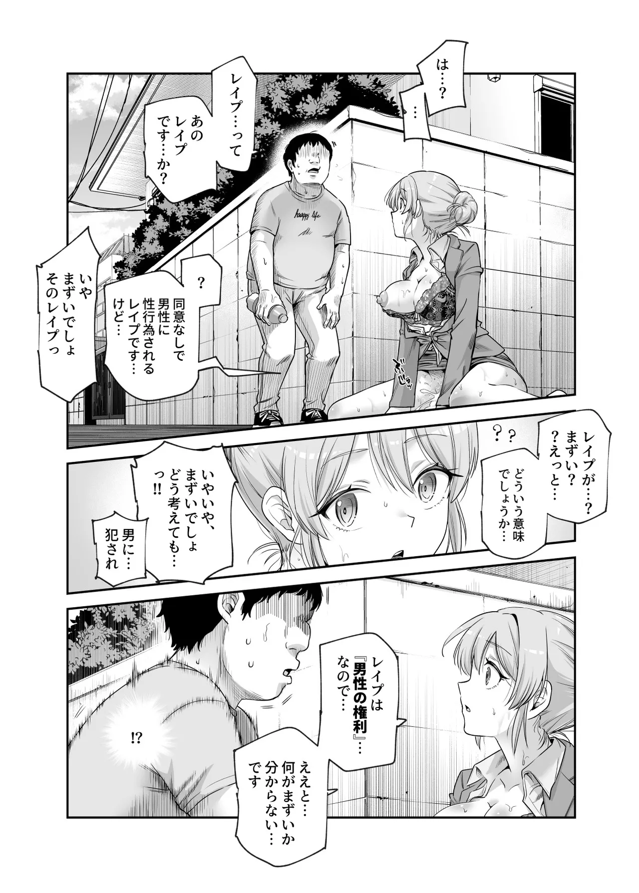 男性の権利として非同意性交が認められている街EX いかなる場合も男性の性的欲求を優先することとする - page9