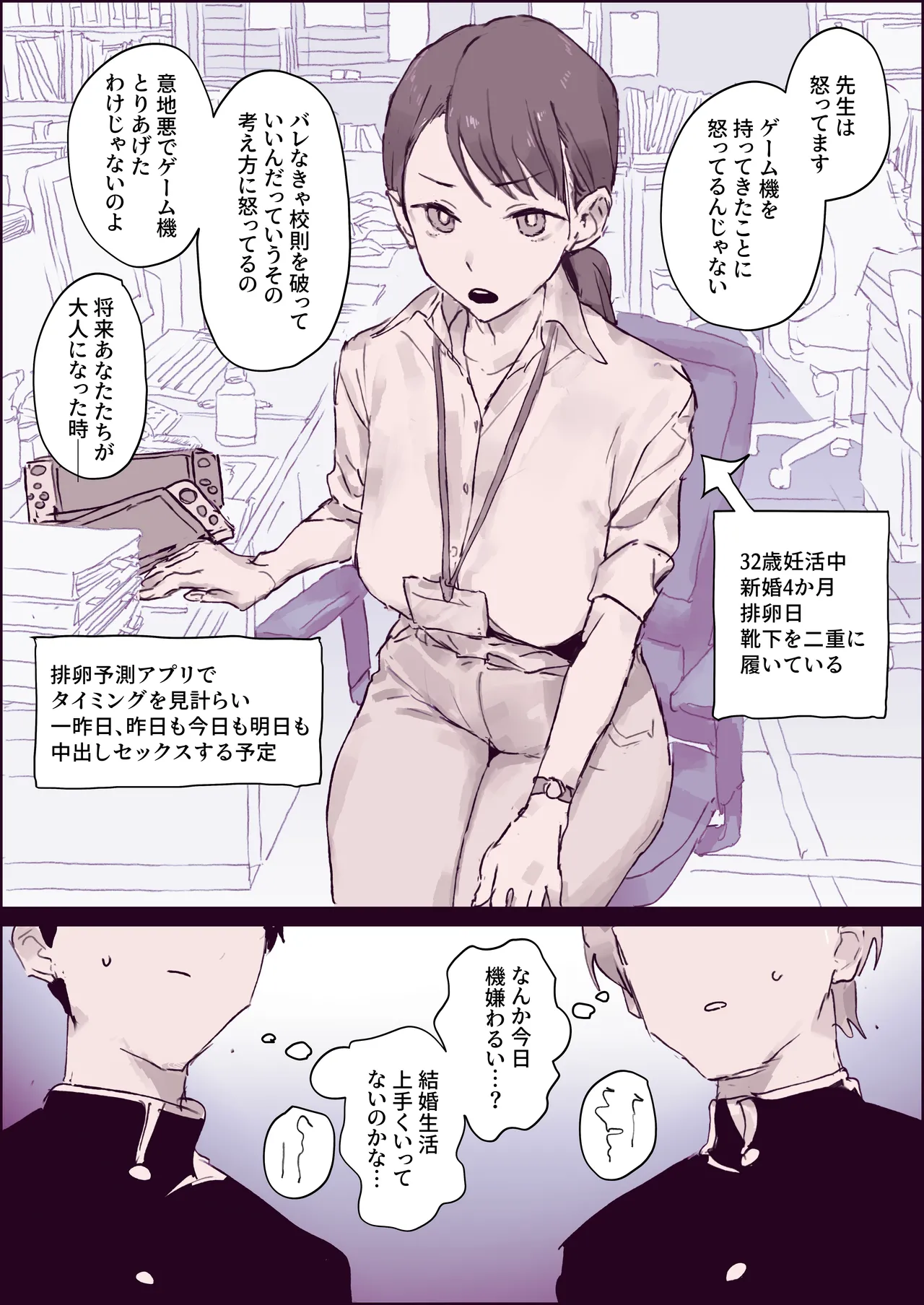 男子生徒に人気な新婚先生 - page2