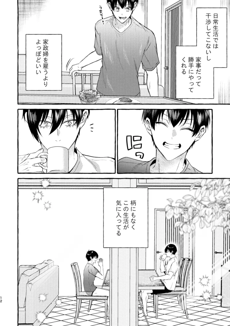 知らない顔 - page10