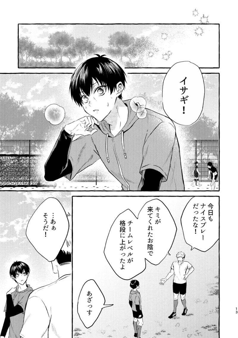 知らない顔 - page11