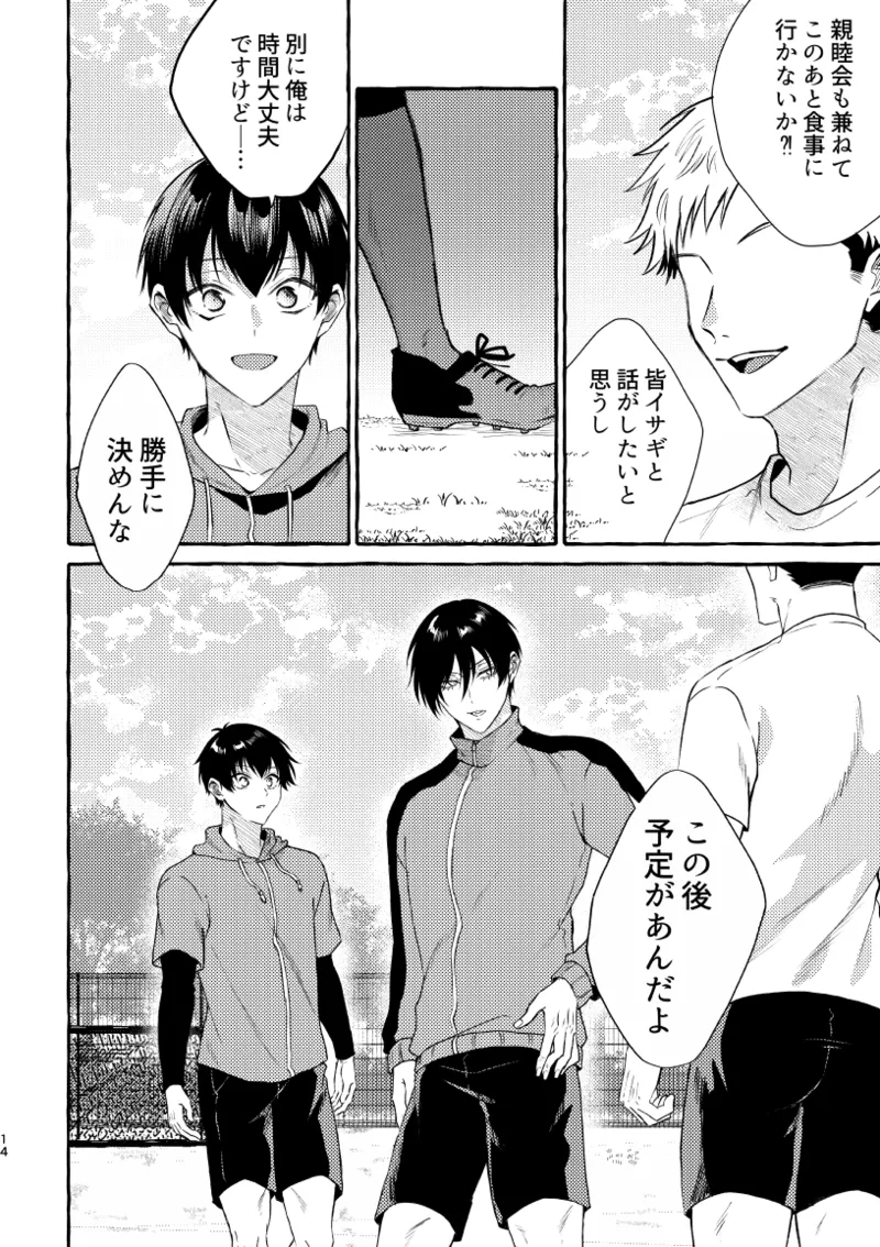 知らない顔 - page12