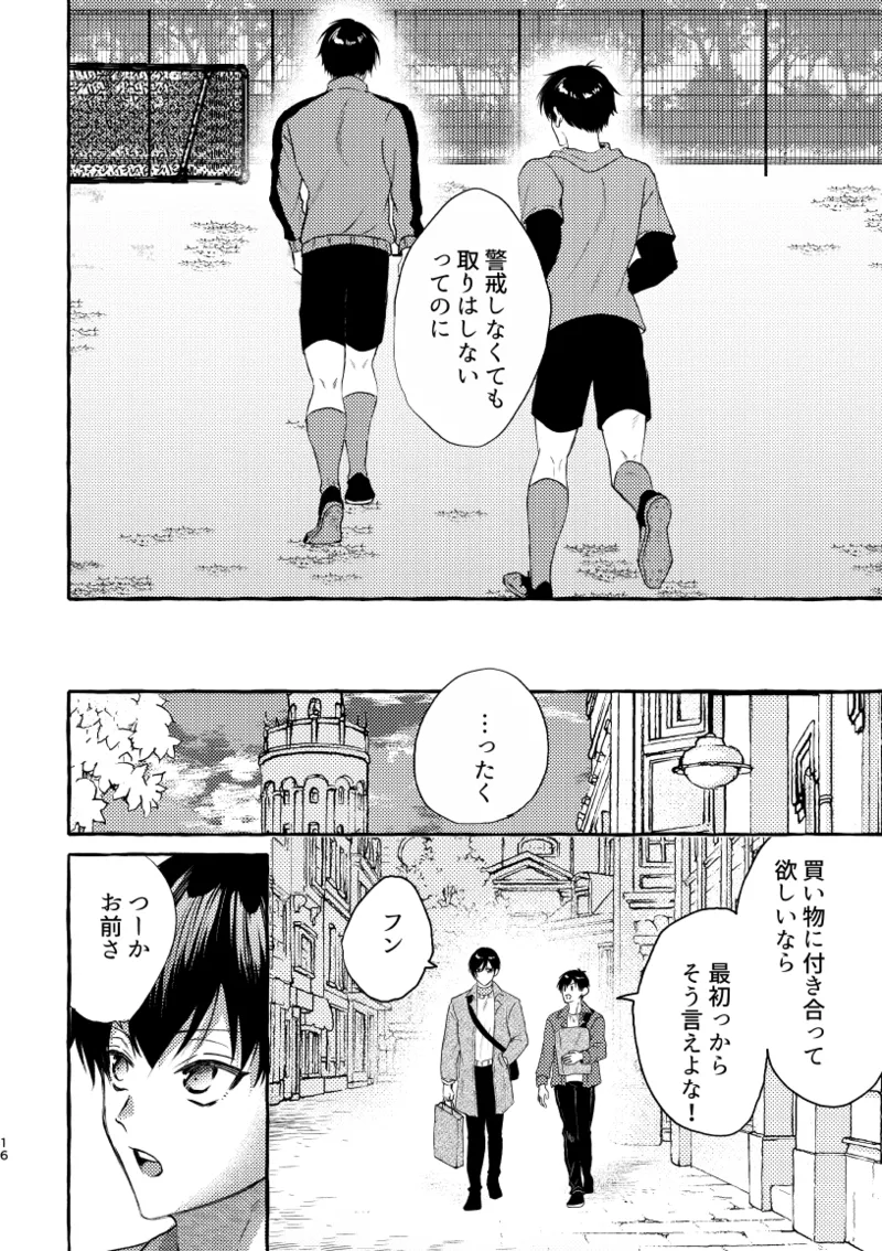 知らない顔 - page14