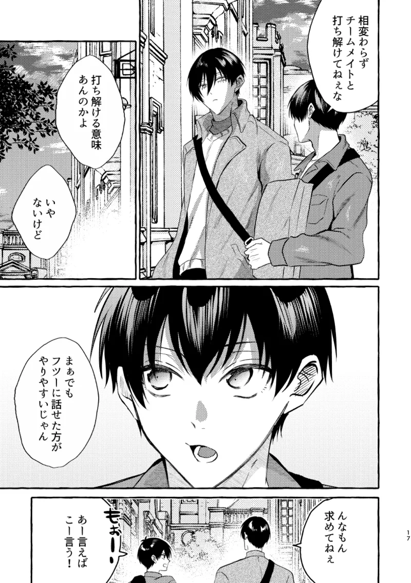 知らない顔 - page15