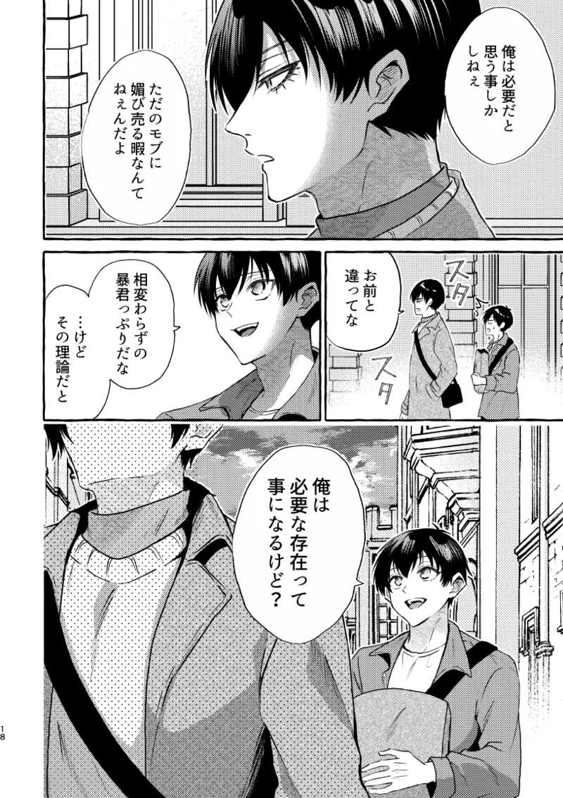 知らない顔 - page16