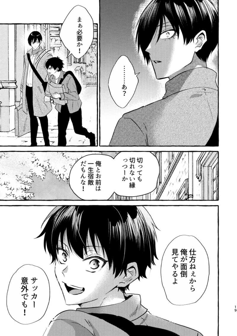 知らない顔 - page17