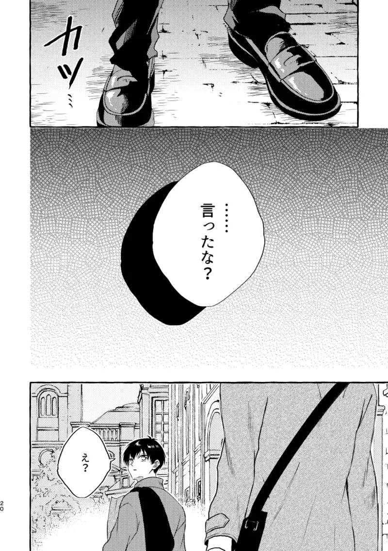 知らない顔 - page18