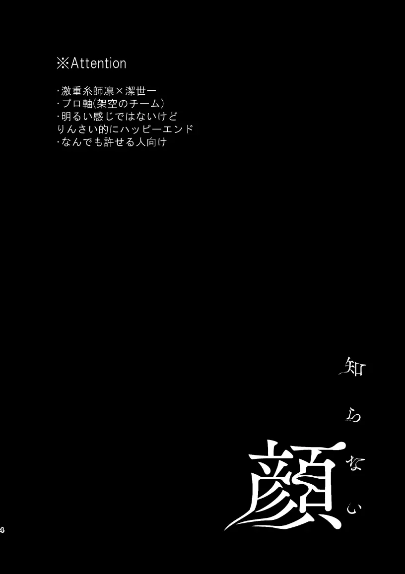 知らない顔 - page2