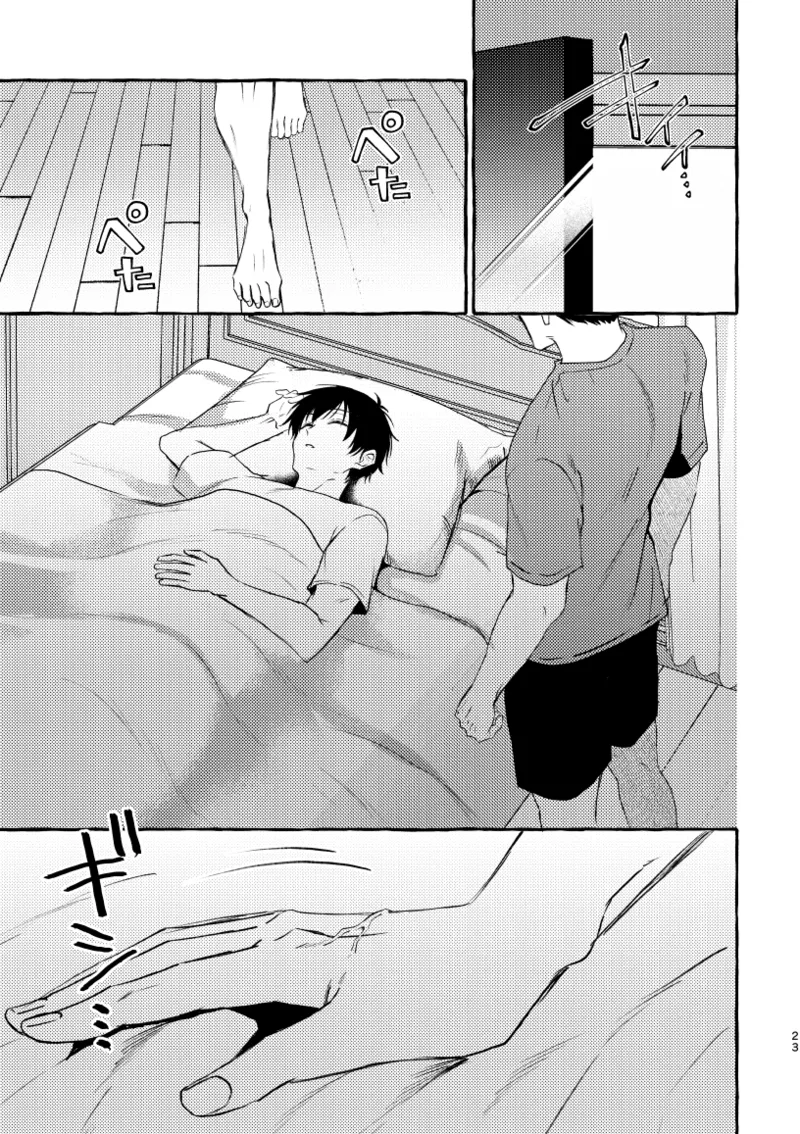 知らない顔 - page21