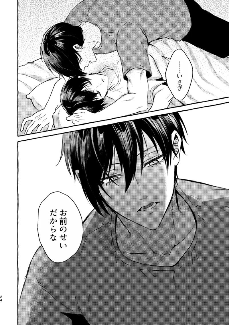 知らない顔 - page22