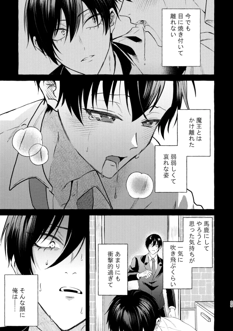 知らない顔 - page23