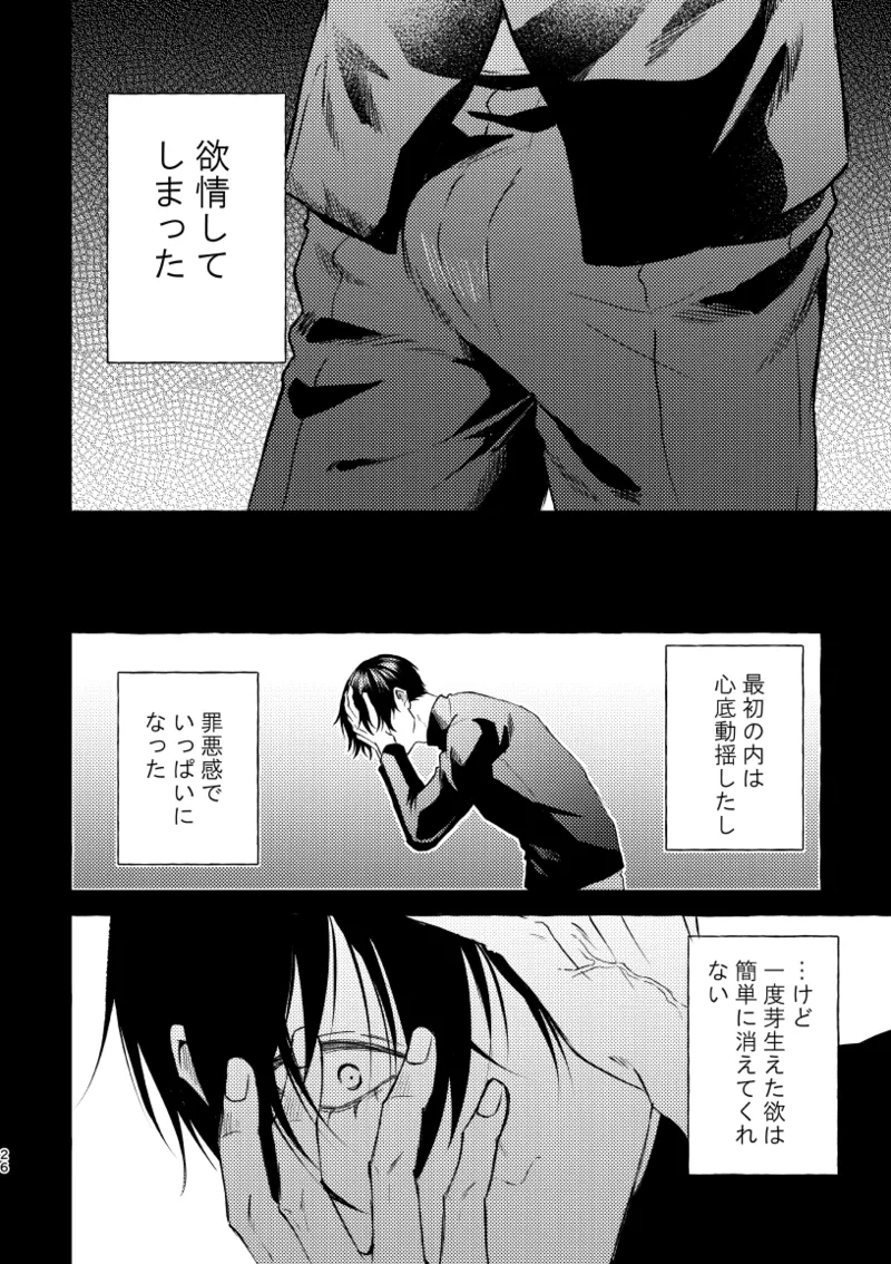 知らない顔 - page24
