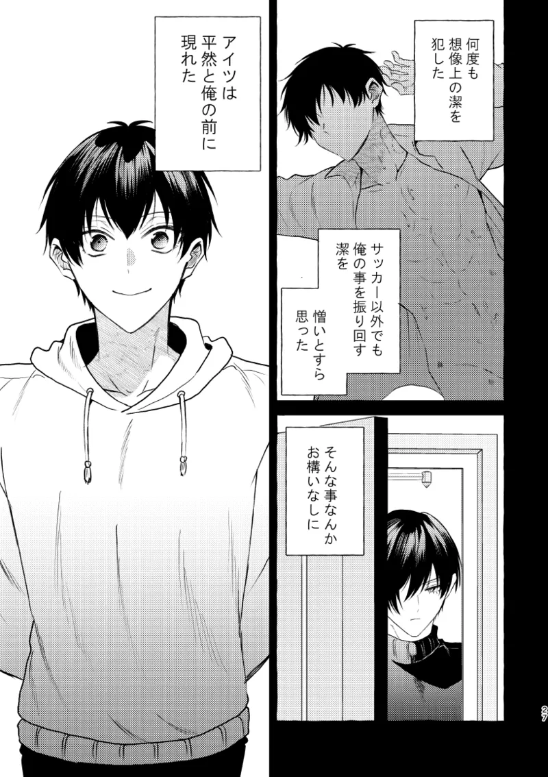 知らない顔 - page25