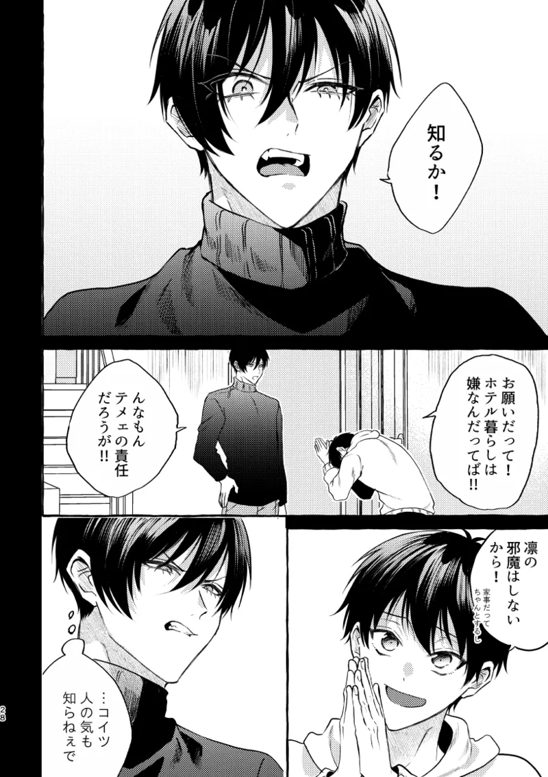 知らない顔 - page26