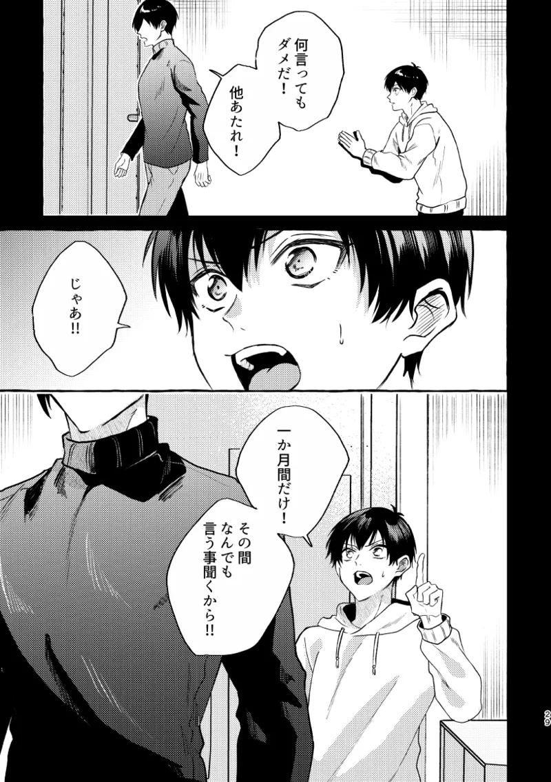 知らない顔 - page27