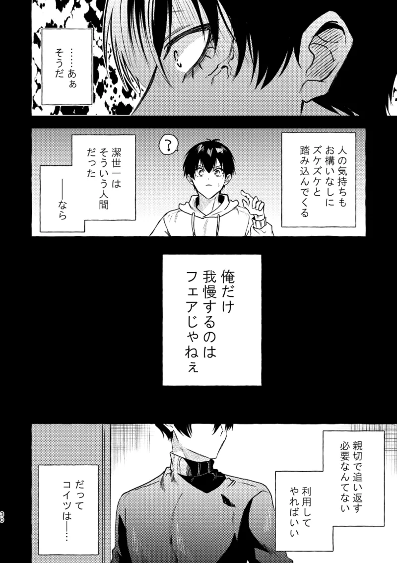 知らない顔 - page28