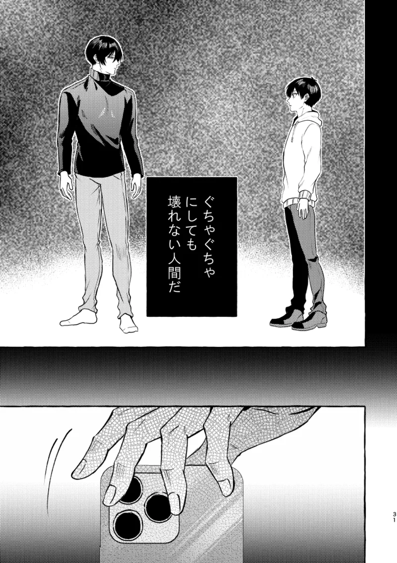 知らない顔 - page29